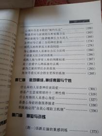 v心理大师 优胜心理学精典