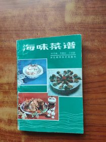 海味菜谱