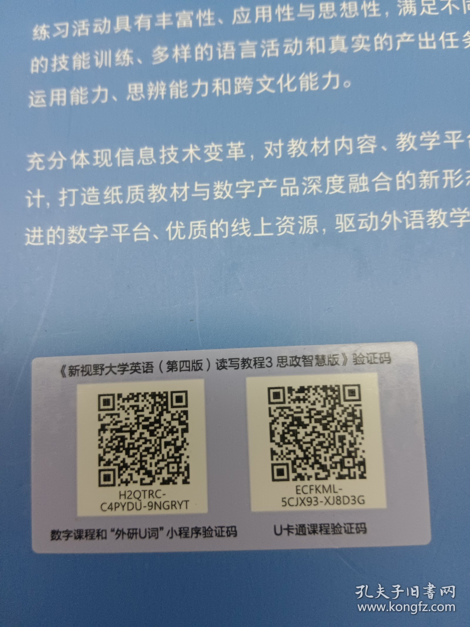 新视野大学英语读写教程：第四版：思政智慧版．3