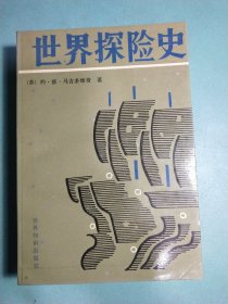 世界探险史 译者云海签赠本 1版1印