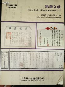 一套库存，上海华宇拍卖、上海东方国际拍卖纸杂文献九本，品相如图旧书，合售100元