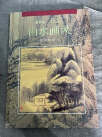 董其昌 八大山人 山水畫風(fēng)