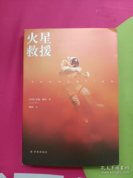 火星救援