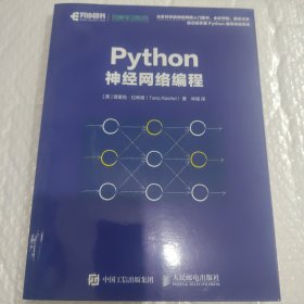 Python神经网络编程