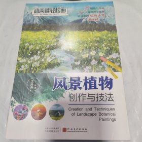 K：油畫(huà)棒輕松畫(huà)：風(fēng)景植物創(chuàng)作與技法（全新未拆封正版書(shū)）