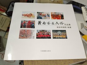 字帖画刊《赣南客家民俗作品集》12开，详情见描述！西2--1