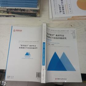 “复讲复评”教师专业发展模式下的导学案研究