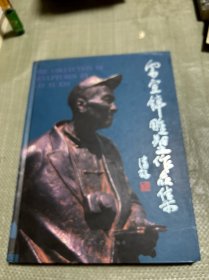 雷宜鋅雕塑作品集