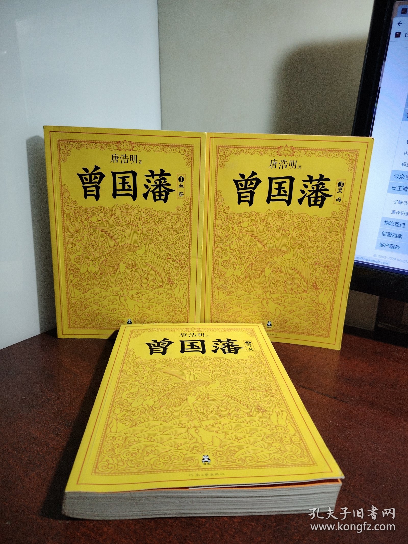 曾国藩（全3册）
