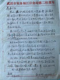 翁月卿致王义廉信札1页附封。翁月卿,1924年8月生,湖北武汉人。我国著名女书法艺术家。系中国楹联学会会员、中华诗词学会会员、湖北省楹联学会顾问、中书协会员、女书法家联谊会理事、河南省硬笔书法研究会常务理事、江汉诗社理事、未名诗社理事等。出身于中国近代史上赫赫有名的常熟翁氏家族,是晚清大书法家、光绪帝师翁同龢的侄孙女。
