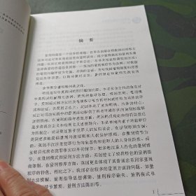 中英量刑问题比较研究（签名本）