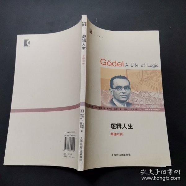 逻辑人生：Godel A Life of Logic