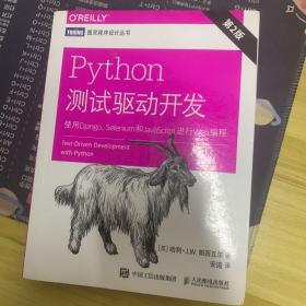 Python测试驱动开发 使用Django Selenium和JavaScript进行Web编程 第2版