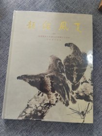 天风余韵 高奇峰与天 风楼七子书画作品选集