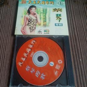 极品珍藏版VCD1蝶装：蔡琴 专辑