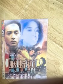 全新未拆封DVD电影：港版《胭脂扣》，纪念巨星张国瑞影视系列，主演：梅艳芳，张国荣，万梓良 朱宝意，“浪子有情，红颜薄命”