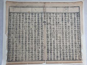 三国志.教关平分付…清木刻古籍散页一页.传统手工托裱.(托裱纸:加厚手工黄宣)古籍页面尺寸约33.6cmx26.8cm.可装饰书房、工作室.不议价.