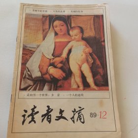 读者文摘1989年12