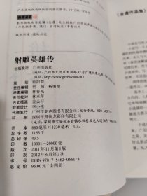 金庸作品集(射雕英雄传1-4、鹿鼎记1-5、侠客行上下、书剑恩仇录上下、碧血钗上下、神雕侠侣1-4、飞狐外传上下、连城诀、雪山飞狐)共23本合售