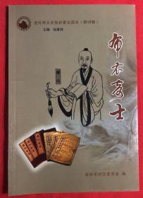 老忻州文史知识普及读本(第四辑)    布衣奇士