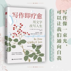 写作即疗愈(美) 埃利森·凡伦著普通图书/哲学心理学