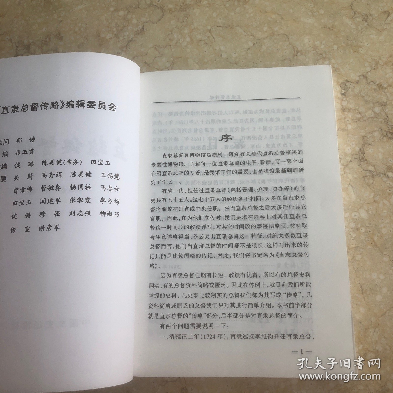 直隶总督传略