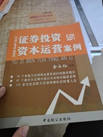 证券投资与资本运营案例