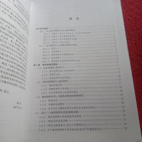 以网络为中心的美国海军：增强作战能力的转变战略