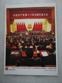 老照片：中国共产党第十六次全国代表大会（21）