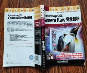 Photoshop CS3 Camera Raw完全剖析