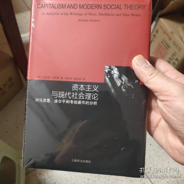 资本主义与现代社会理论：对马克思、涂尔干和韦伯著作的分析（睿文馆）