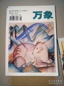 万象2010年8月