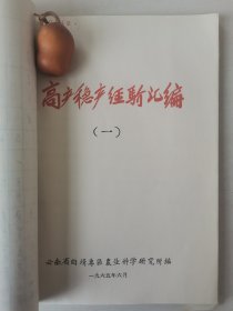 老种子传统农业原始资料收藏（46）《基点工作》（3）（鄂川滇藏）60-299（598）：云南保山地区样板田工作调查报告专辑：邢家湾重点队、板桥样板，《创业山万亩新式茶园样板》，龙陵县勐昌公社改造低产田，施甸县办样板田，保山县板桥区施华安，玉溪专区《农业样板工作总结》、农业科学技术网规划、实验田统计样板田规划粳稻良种示范推广等，曲靖专区高产稳产经验汇编陆良县三岔子公社、会泽灞子包谷样板田，请看描述