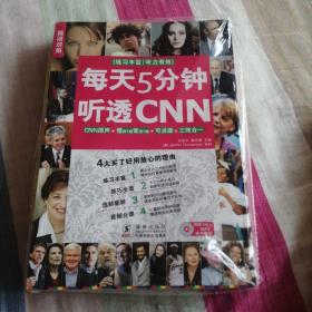 每天5分钟 听透CNN 方振宇