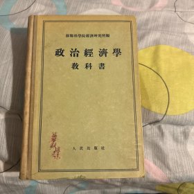 政治经济学
教科 书