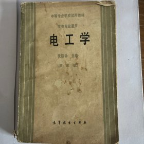 电工学
