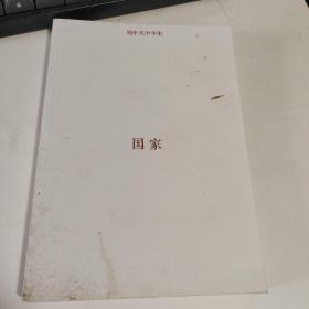 易中天中华史《国家》z