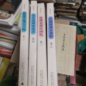 唐鲁孙作品（卷一到卷四