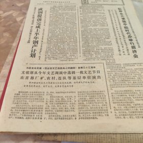 成都日报1975年5月16日