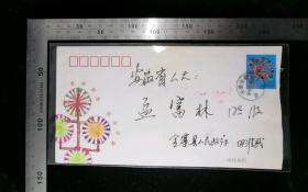 名人信扎:金寨县人民政府田淮武寄给安徽省人大常委会原主任,党组书记孟富林实寄封,正预印龙邮资图案80分,双戳清晰,裸封无信扎,美术图案吉祥如意岁岁平安,1999.2.25,gyx222030