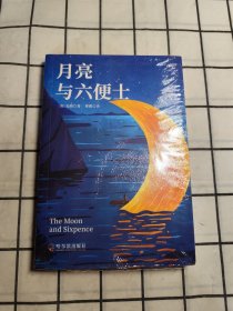 月亮与六便士正版毛姆原著短篇小说全集经典作品集和六便士世界文学外国名著书青少年课外阅读外国小说排行榜中文书籍