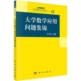 大学数学应用问题集锦