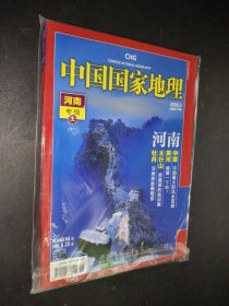 中国国家地理 2008年5月