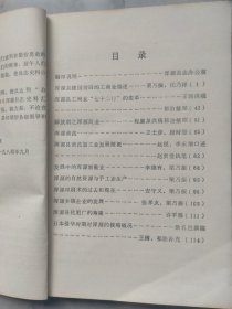 浑源县志史料汇编2一4集，三本合售