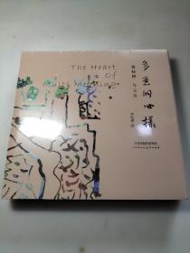 多意的心样：贾枝桦作品集