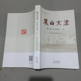 麓山文津