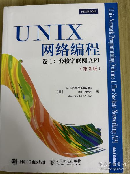 UNIX网络编程 卷1 套接字联网API（第3版）