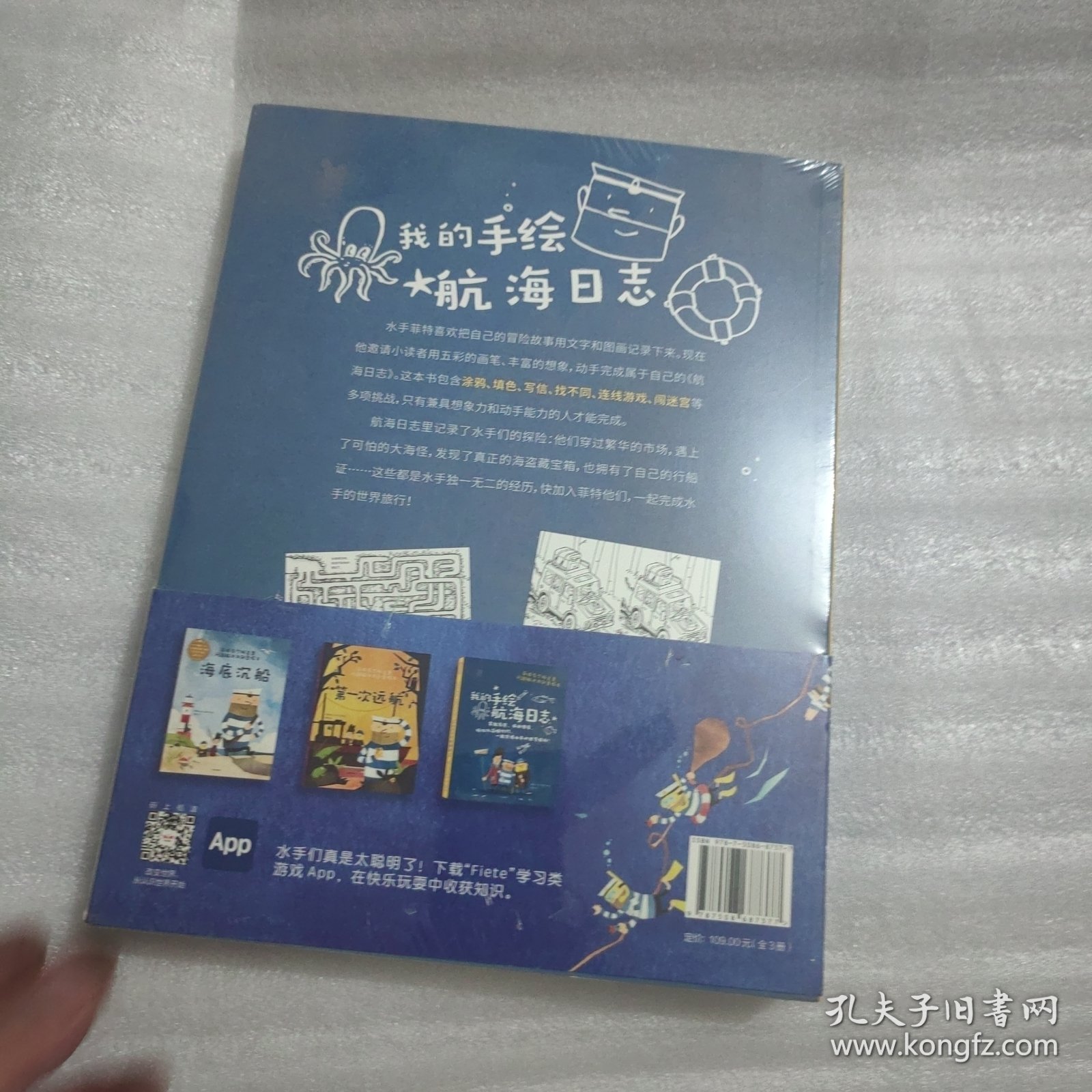 菲特有个好主意:问题解决力创意绘本(套装全3册)