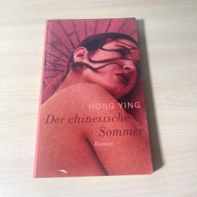 Der chinesische Sommer: Roman