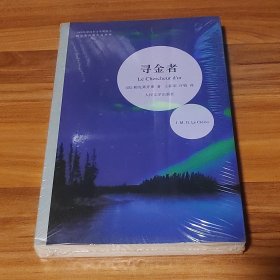 寻金者：勒克莱齐奥作品（未拆封）